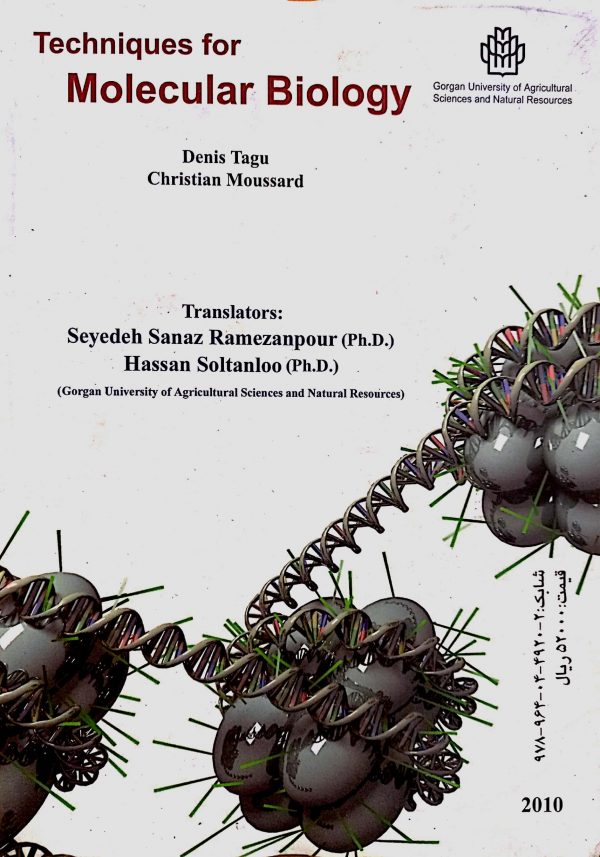 تکنیک های بیولوژی مولکولی - تصویر 2