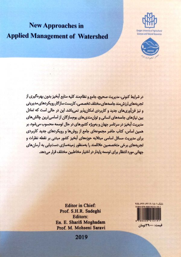 رویکردهای نوین در مدیریت کاربردی آبخیز - تصویر 2
