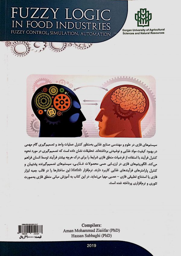 منطق فازی در صنایع غذایی - تصویر 2