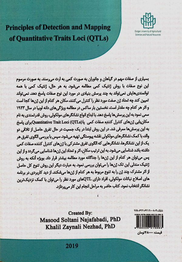 مبانی شناسی و مکان یابی جایگاه های کنترل کننده صفات کمی (qtls) - تصویر 2