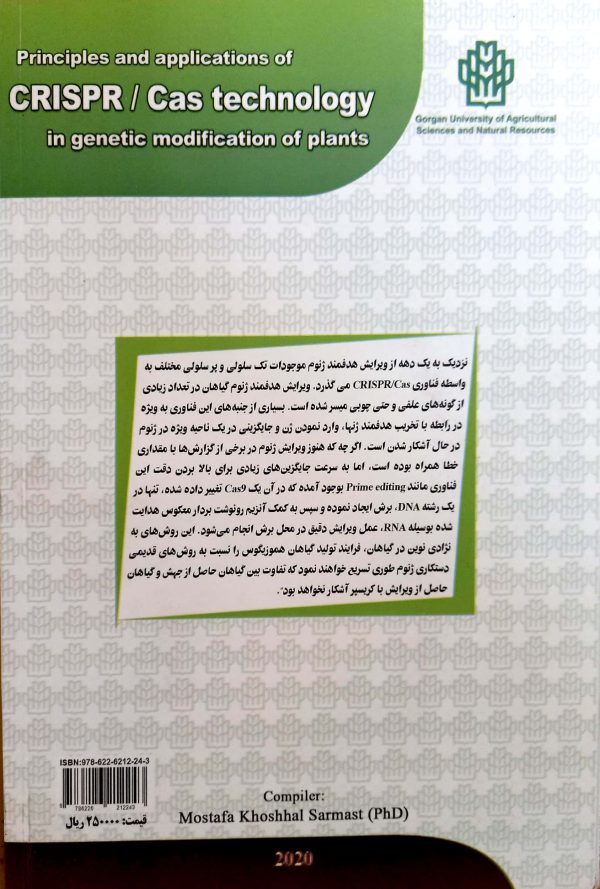 مبانی و کاربردهای فناوری CRISPR/Casدر دستکاری ژنتیکی گیاهان - تصویر 2