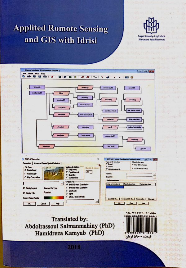 سنجش از دور و سامانههاي اطلاعات جغرافيايي كاربردي با نرم افزار ايدريسي - تصویر 2