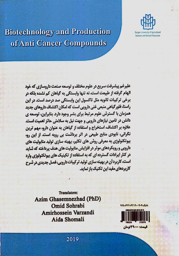 زیست فناوری و تولید ترکیبات ضدسرطان - تصویر 2