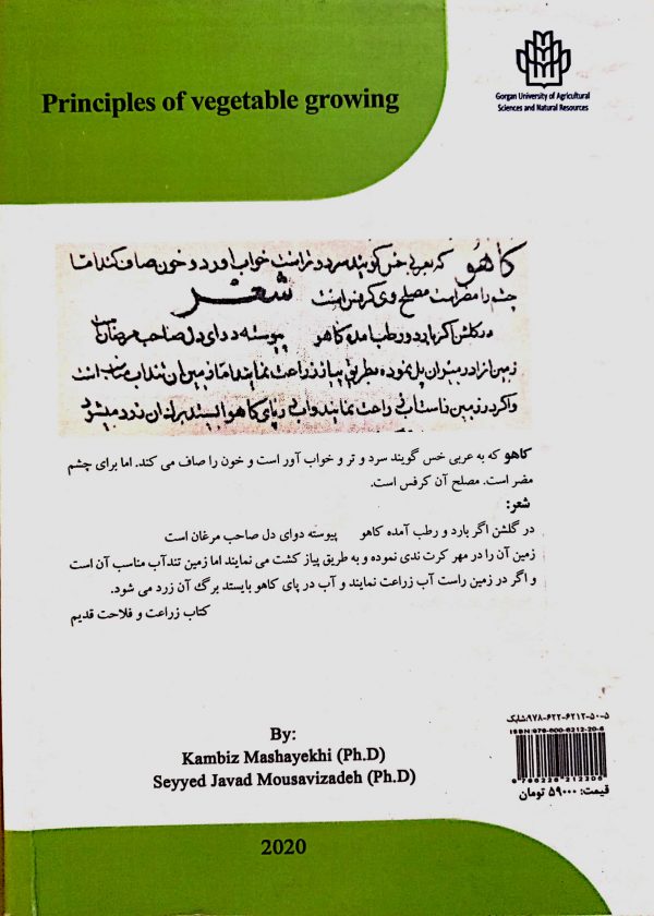 مبانی سبزی کاری - تصویر 2