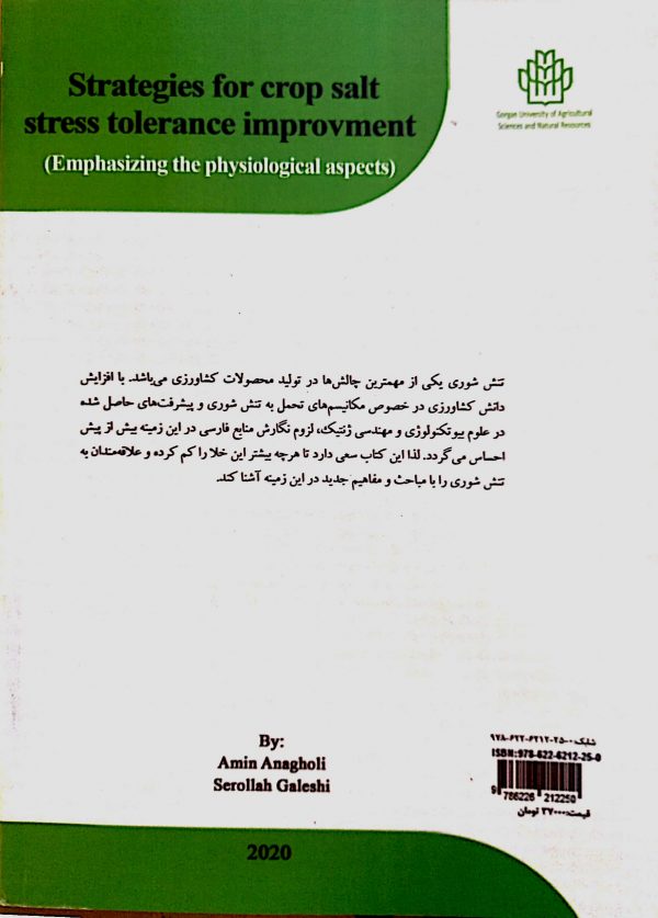 راهبرد های بهبود تحمل به تنش شوری در گیاهان زراعی - تصویر 2