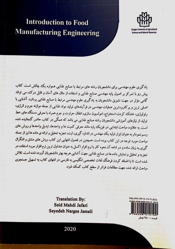 آشنایی با اصول مهندسی تولید مواد غذایی - تصویر 2