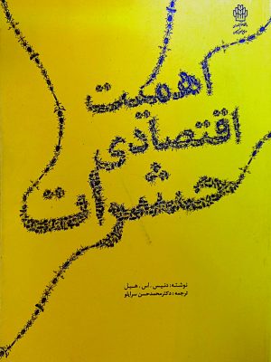 اهمیت اقتصادی حشرات