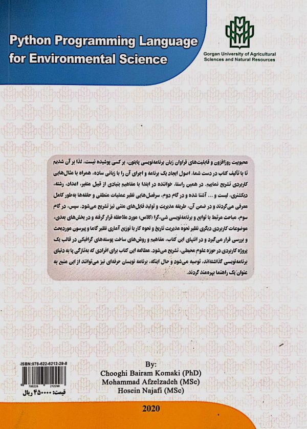 زبان برنامه نویسی پایتون برای علوم محیطی - تصویر 2