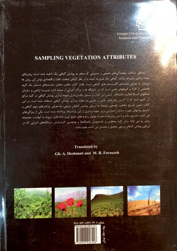 روش های نمونه برداری رستنی ها - تصویر 2