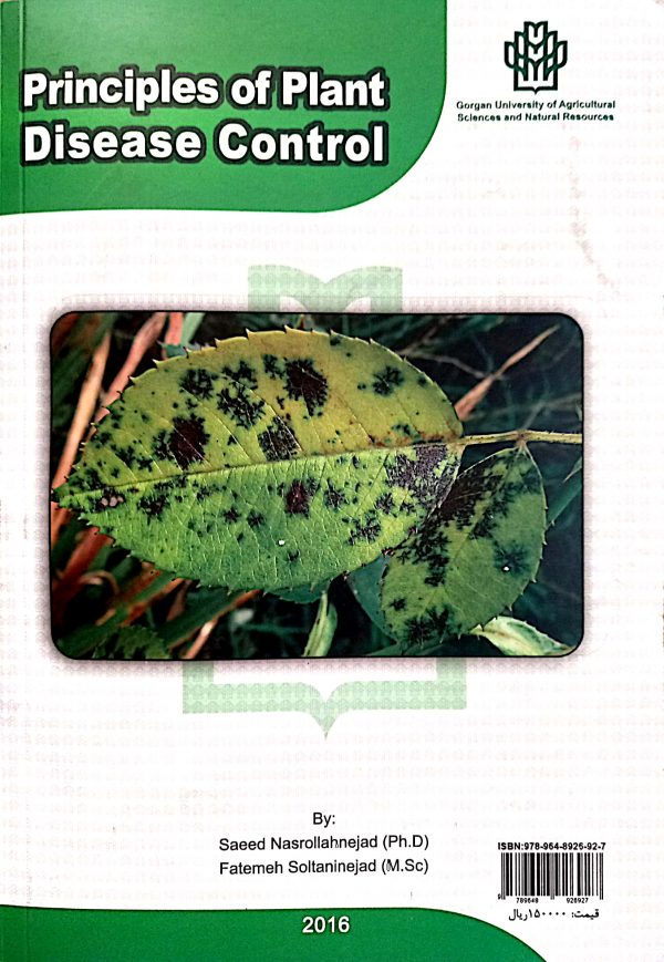 اصول کنترل بیماری های گیاهی - تصویر 2