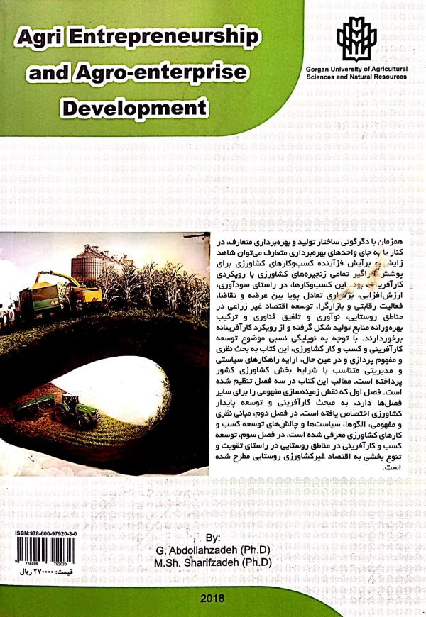 توسعه کسب و کارآفرینی در کشاورزي - تصویر 2