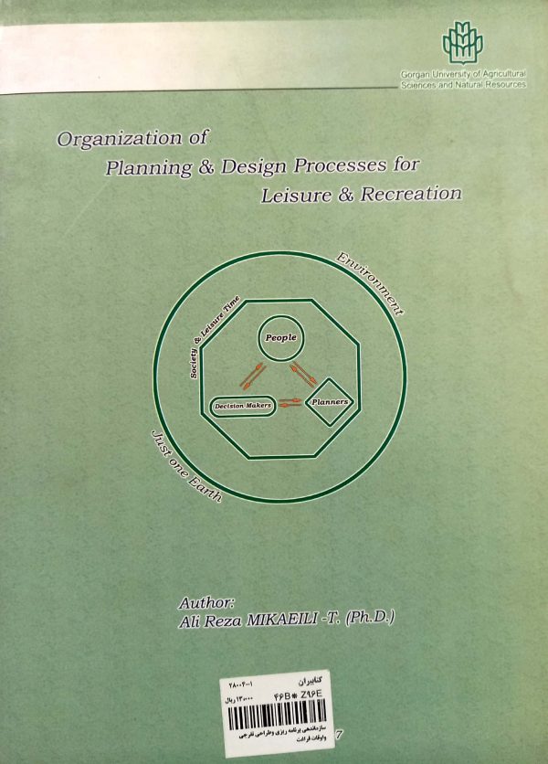 سازماندهی برنامه ریزی و طراحی تفرجی و اوقات فراغت - تصویر 2