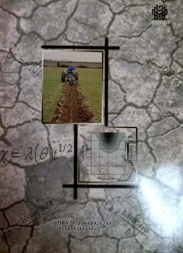 فیزیک خاک (مبانی و کاربرد) - تصویر 2