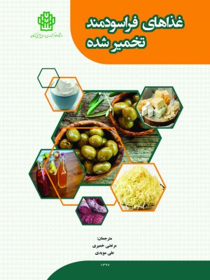 غذاهاي فراسودمند تخمير شده