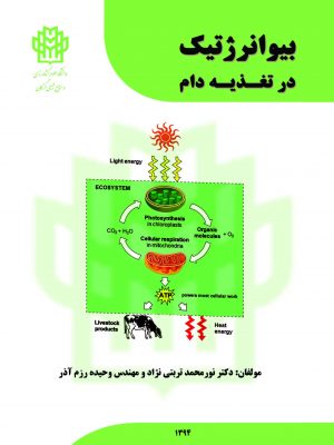 بیوانرژتیک در تغذیه دام