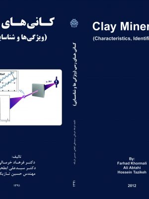 کانی هاي رسی ویژگی ها و شناسایی