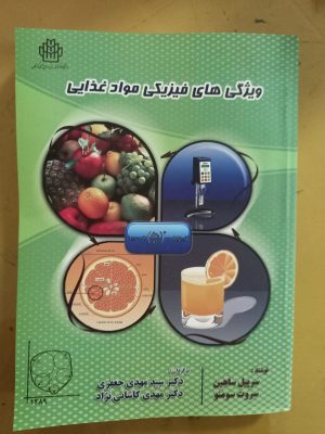 ویژگی فیزیکی موادغذایی