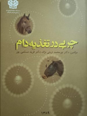 چربی در تغذیه دام