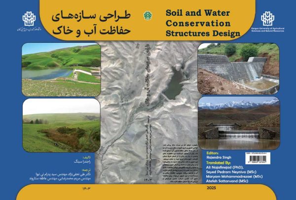 طراحی سازه های حفاظت آب و خاک- نسخه الکترونیک - تصویر 2