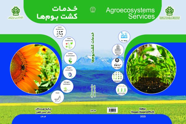 خدمات کشت بوم ها - نسخه الکترونیک - تصویر 2